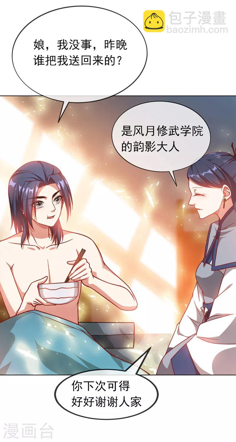 🍘武逆 第2话 三年之约 第8页