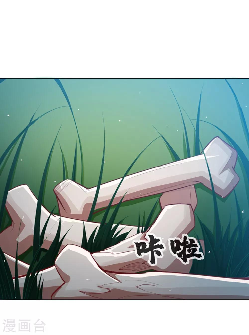 🍘武逆 第20话 智取灵药 第1页