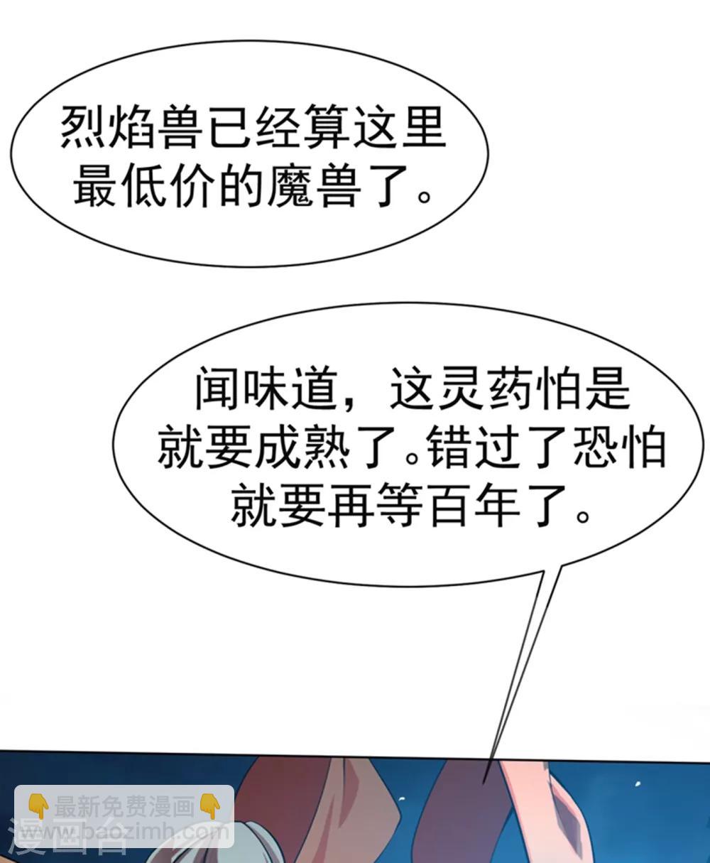 🍘武逆 第20话 智取灵药 第31页