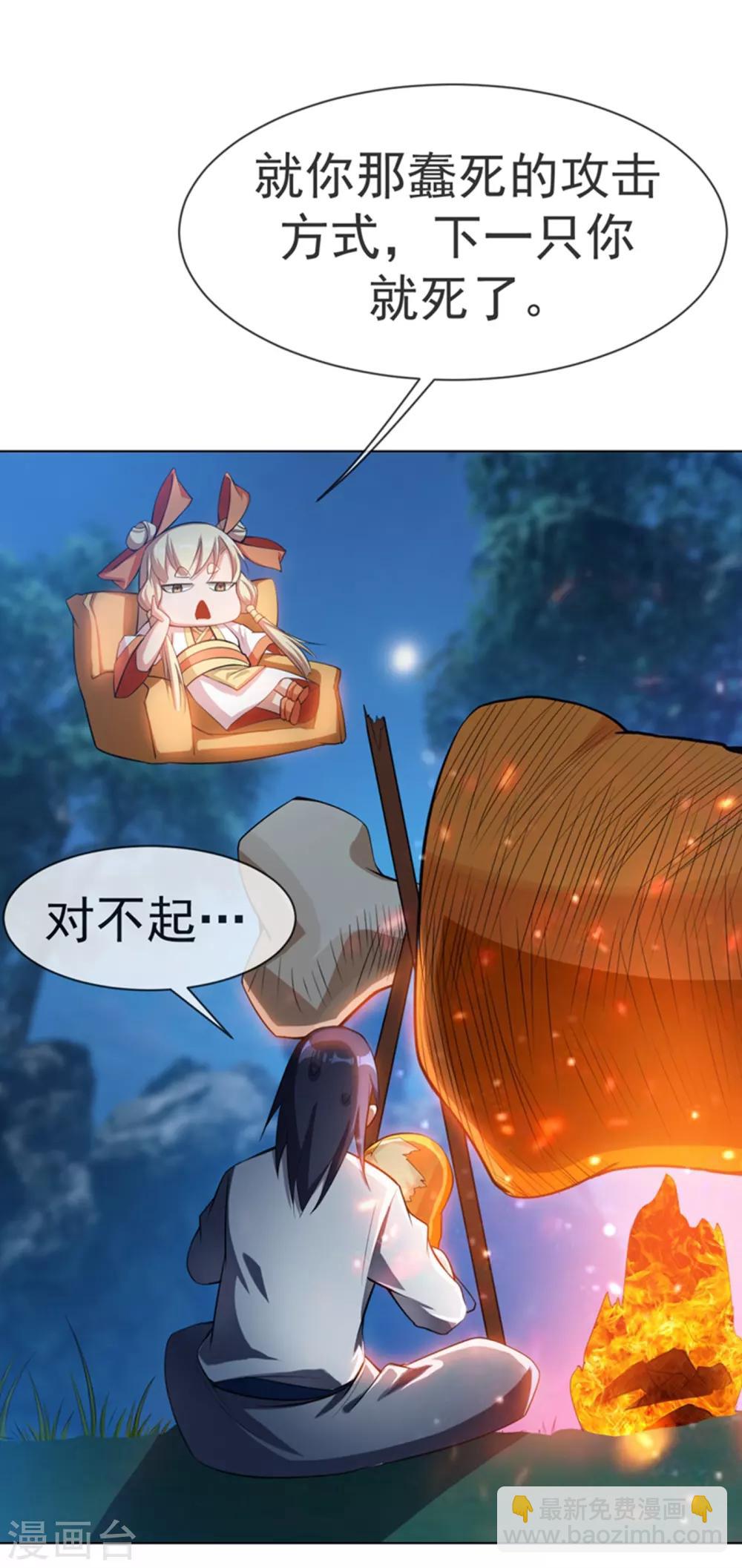 🍘武逆 第20话 智取灵药 第6页