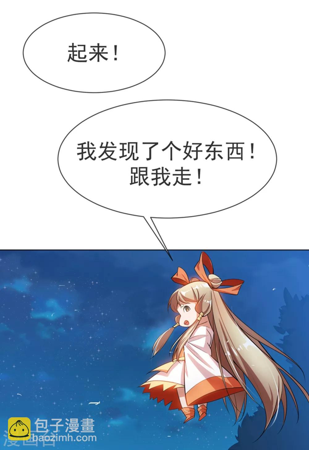 🍘武逆 第20话 智取灵药 第9页