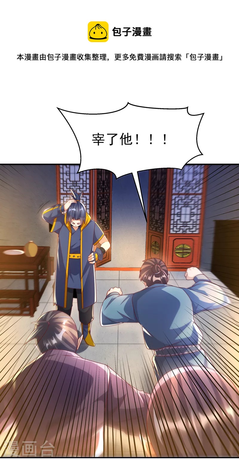 🍘武逆 第201话 杀了他！赏金十万！ 第1页