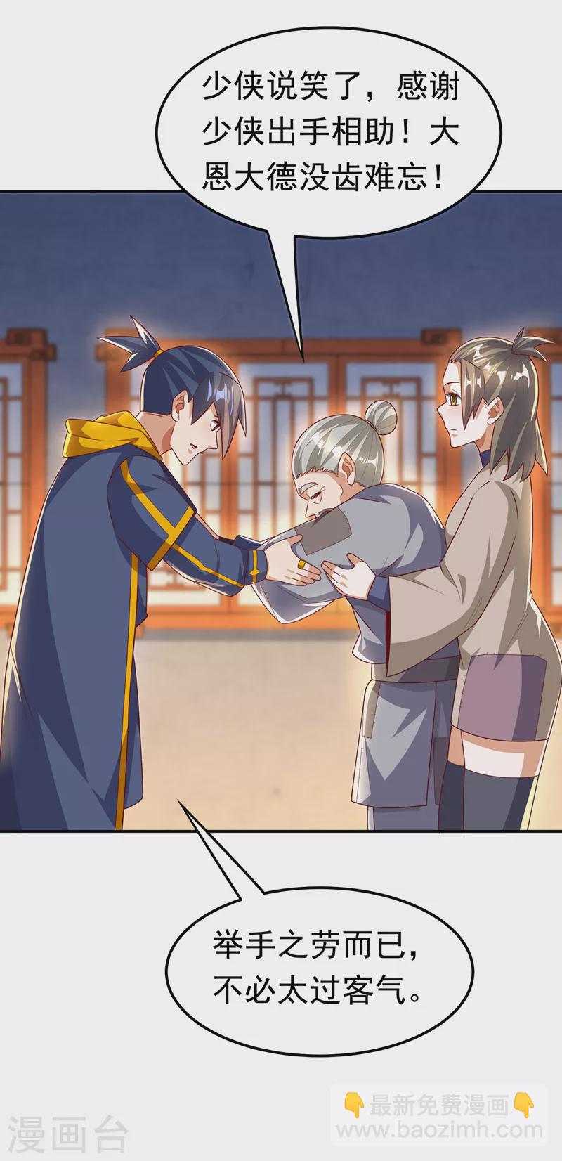 🍘武逆 第201话 杀了他！赏金十万！ 第11页