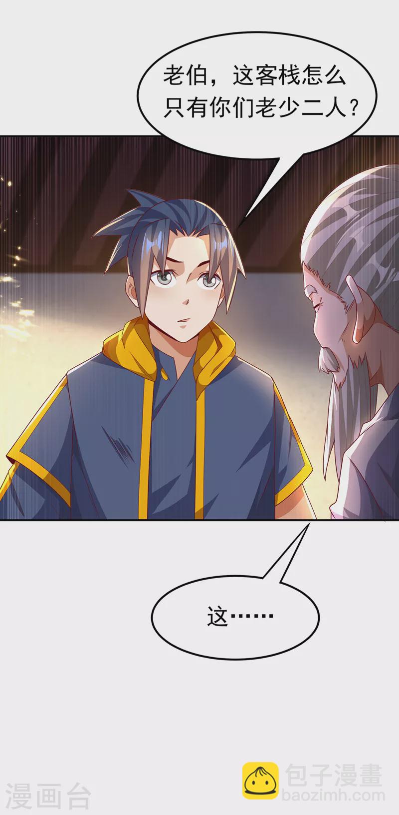 🍘武逆 第201话 杀了他！赏金十万！ 第12页