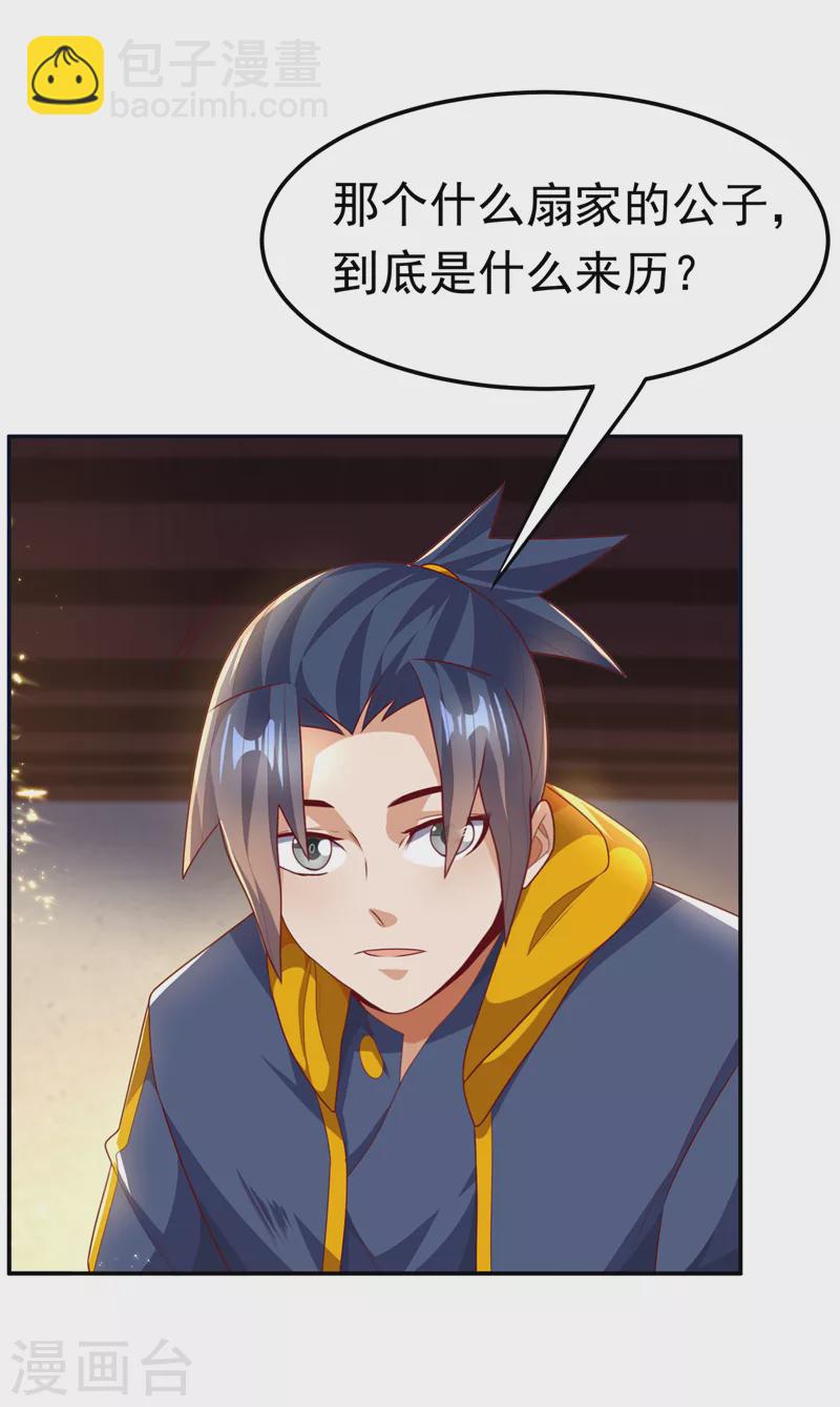 🍘武逆 第201话 杀了他！赏金十万！ 第15页
