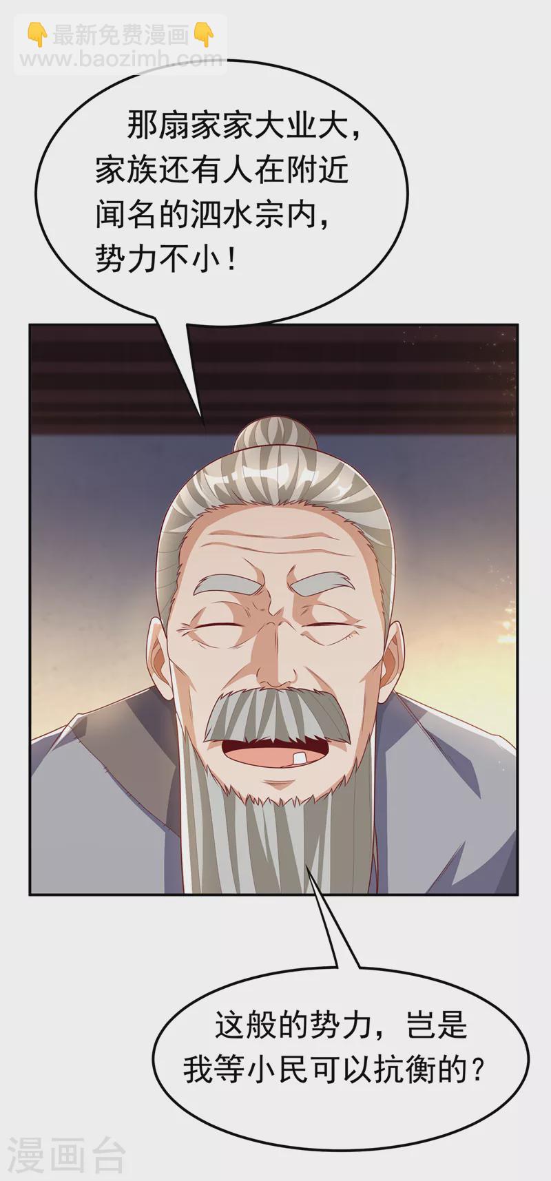 🍘武逆 第201话 杀了他！赏金十万！ 第16页
