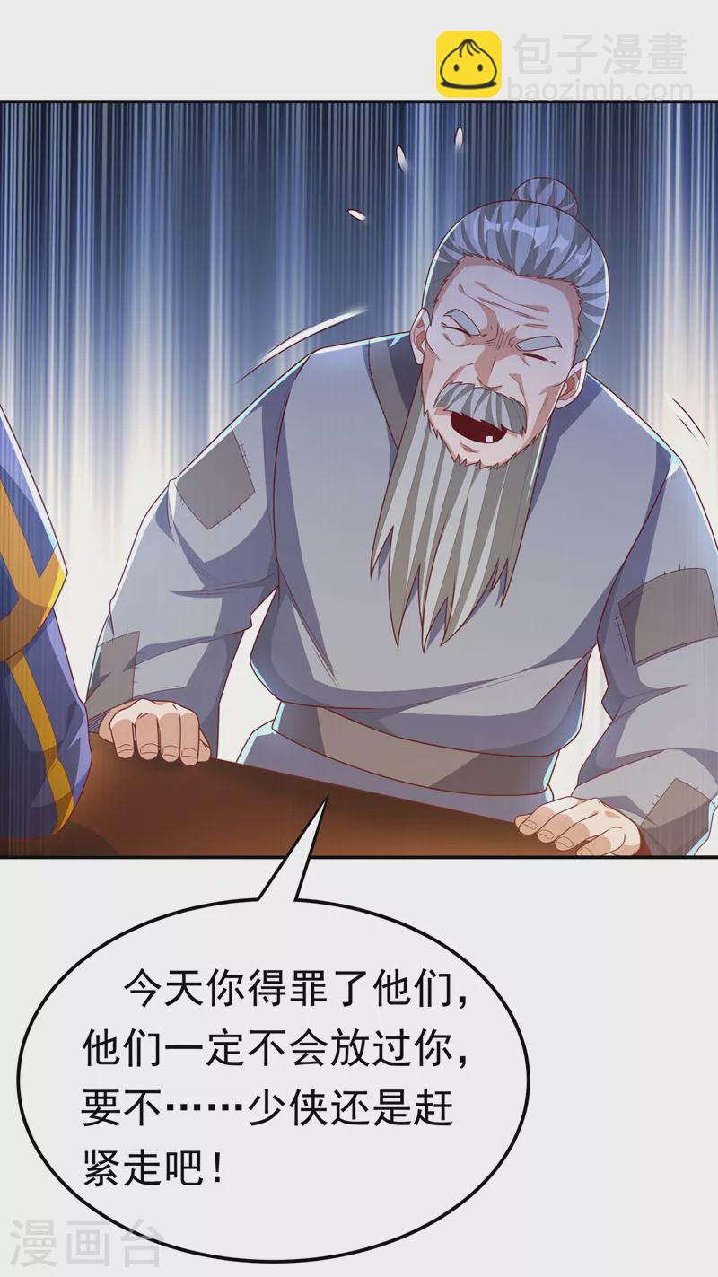 🍘武逆 第201话 杀了他！赏金十万！ 第17页