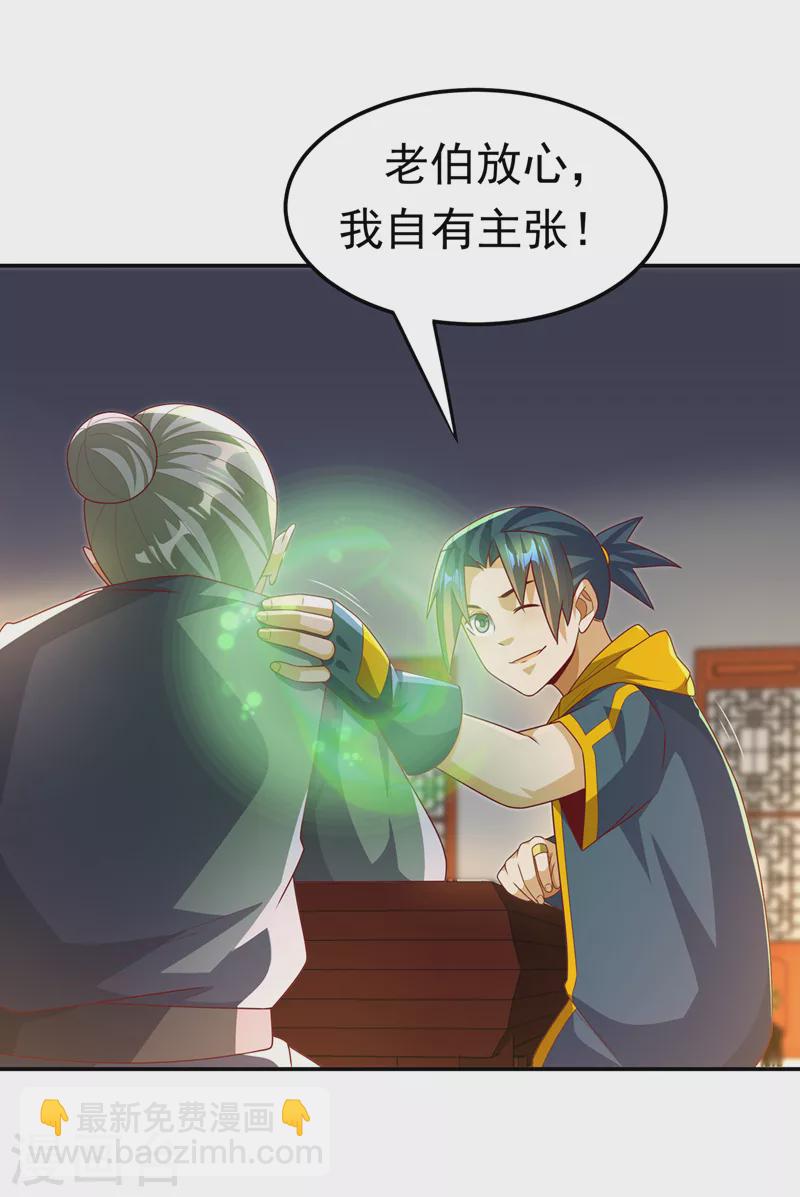 🍘武逆 第201话 杀了他！赏金十万！ 第19页