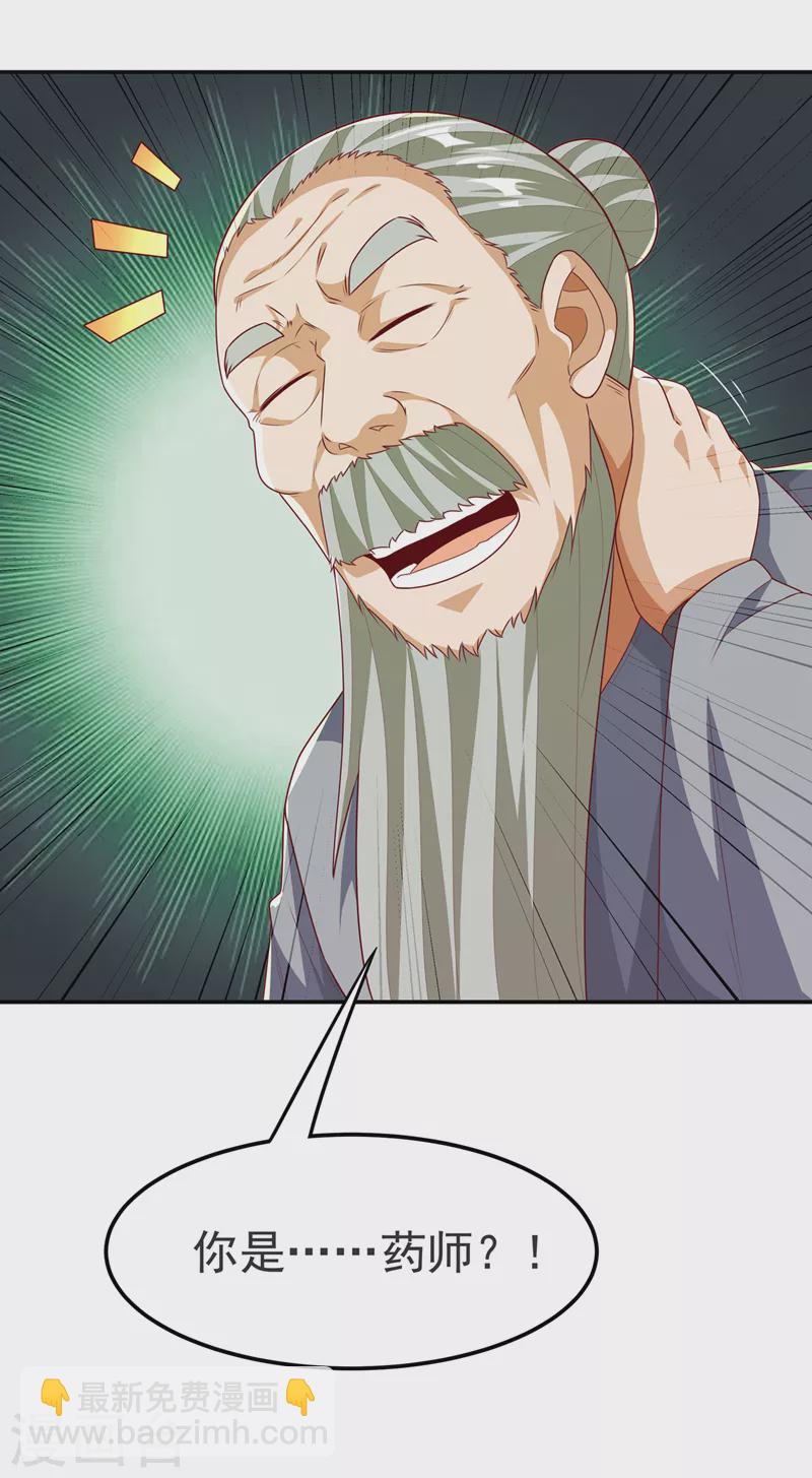 🍘武逆 第201话 杀了他！赏金十万！ 第22页