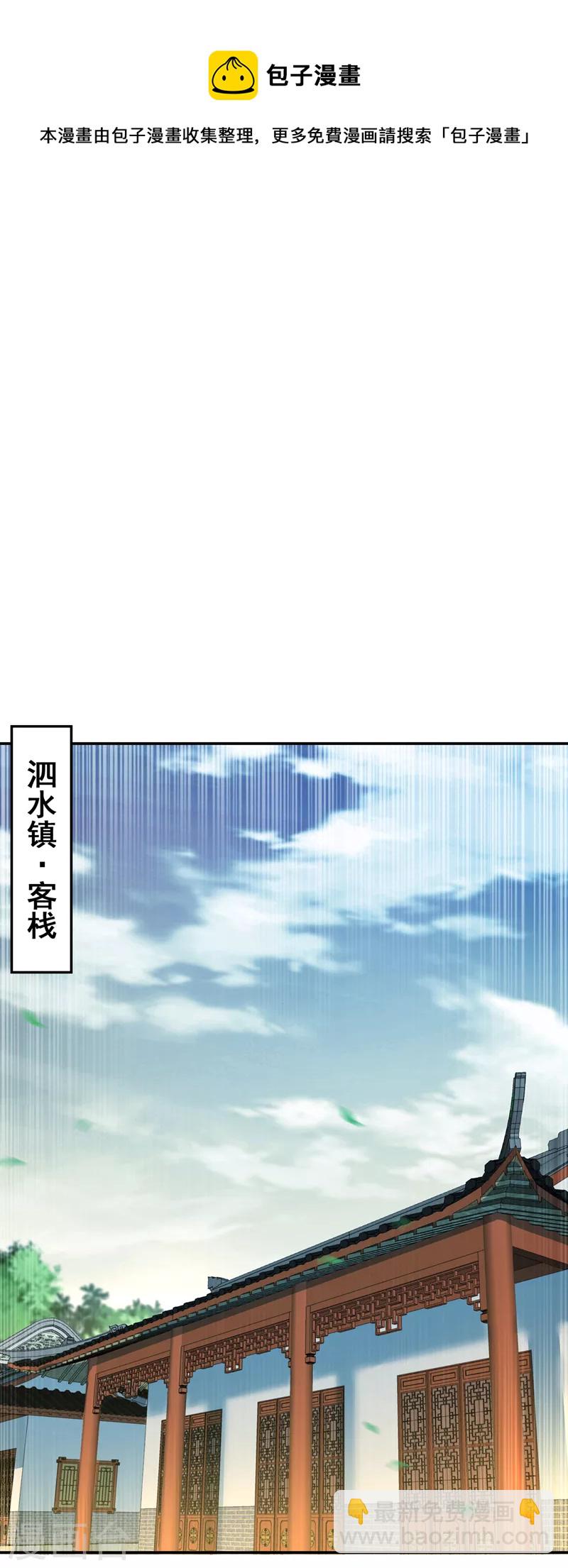 🍘武逆 第201话 杀了他！赏金十万！ 第23页