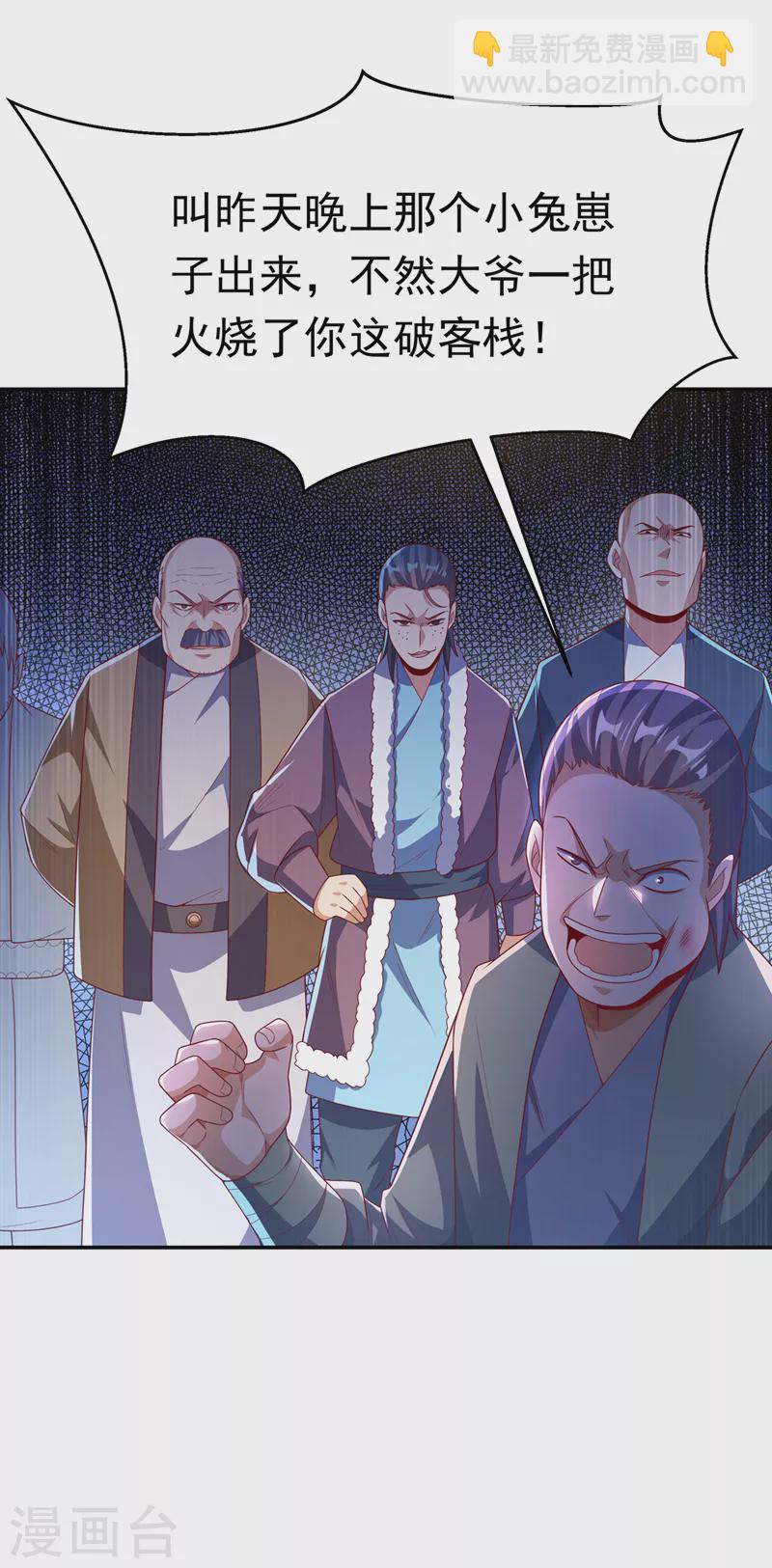 🍘武逆 第201话 杀了他！赏金十万！ 第28页
