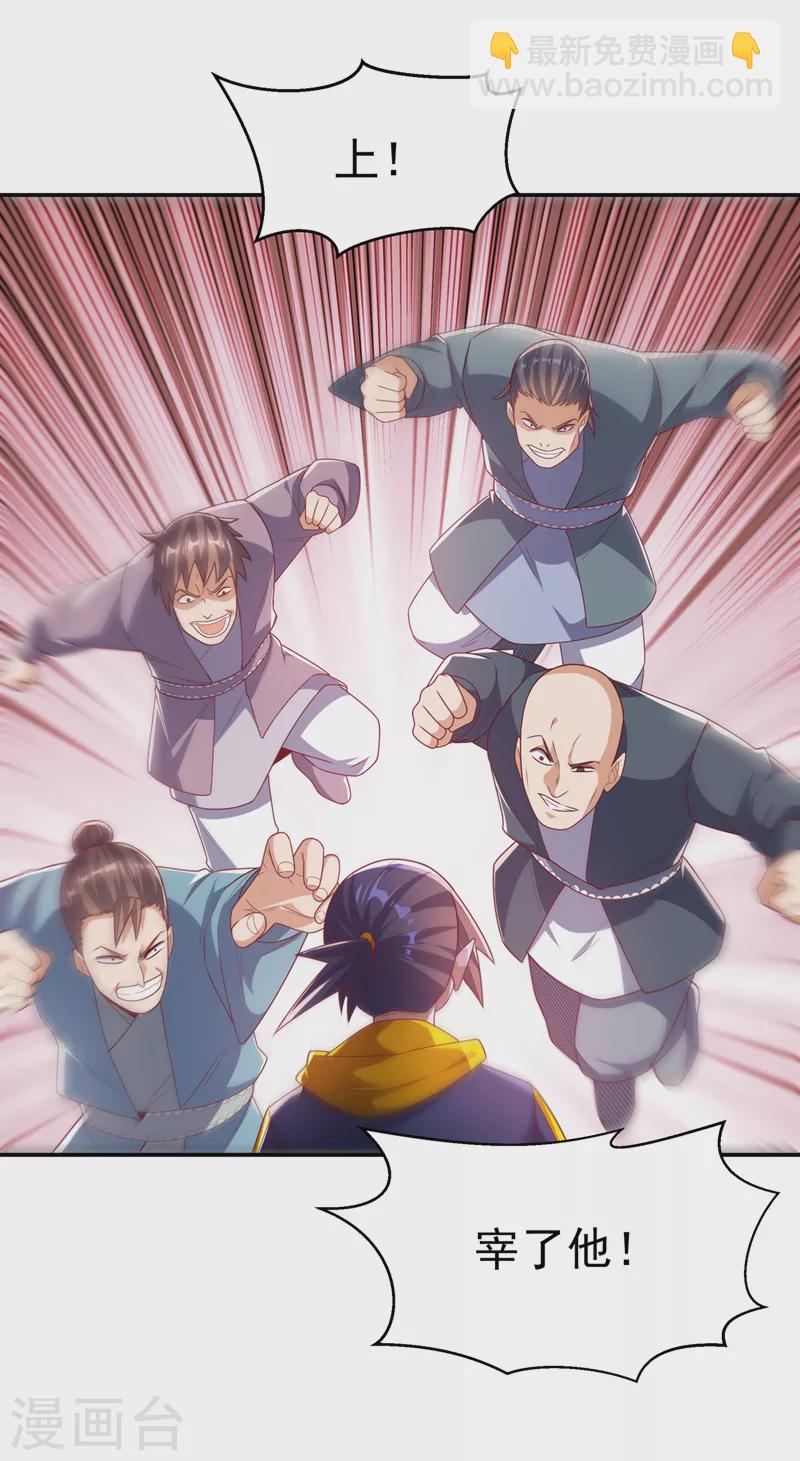 🍘武逆 第201话 杀了他！赏金十万！ 第33页