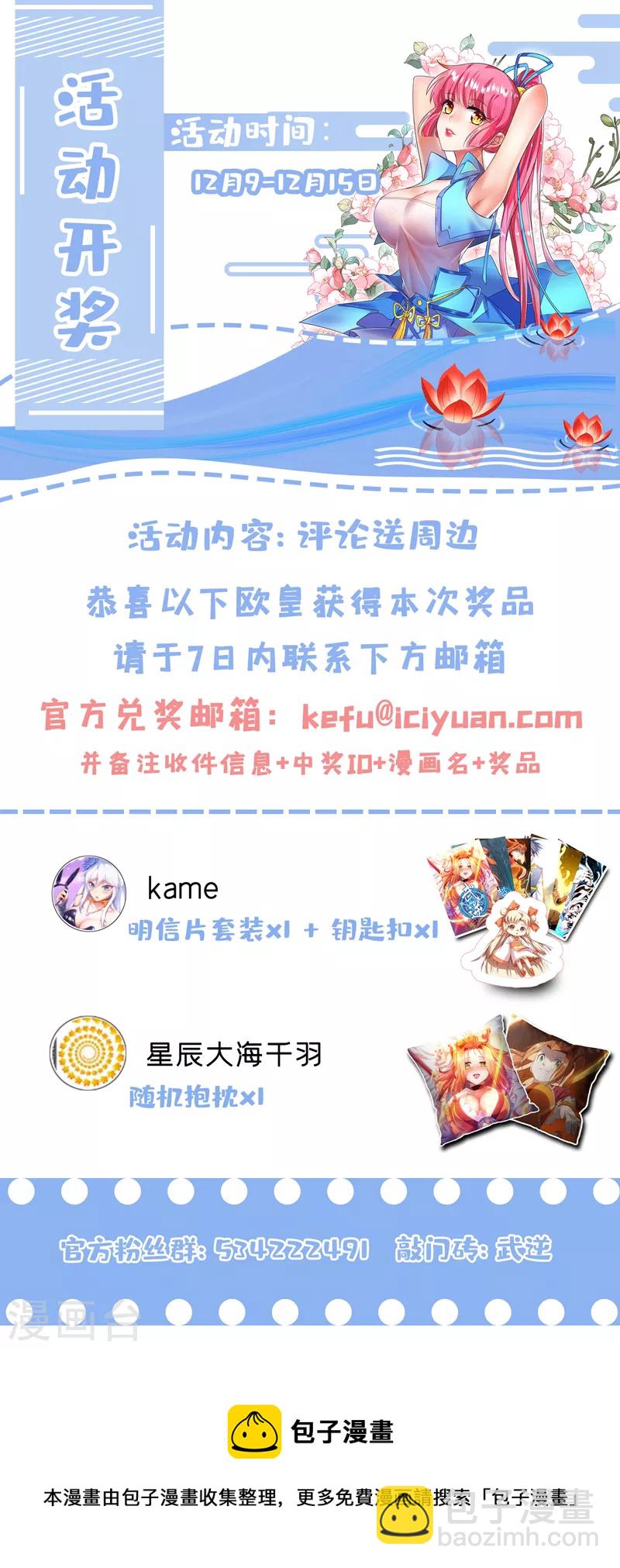 🍘武逆 第201话 杀了他！赏金十万！ 第34页