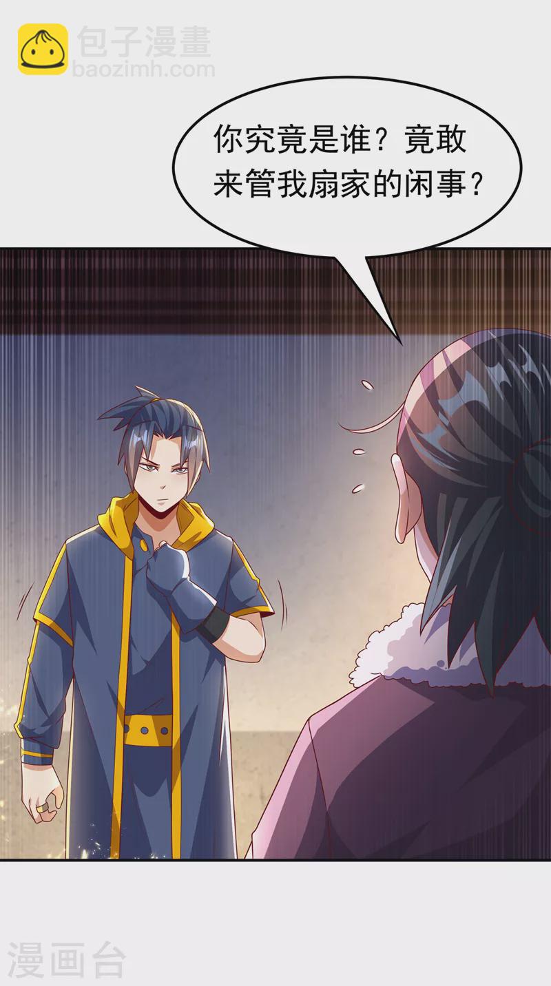 🍘武逆 第201话 杀了他！赏金十万！ 第6页