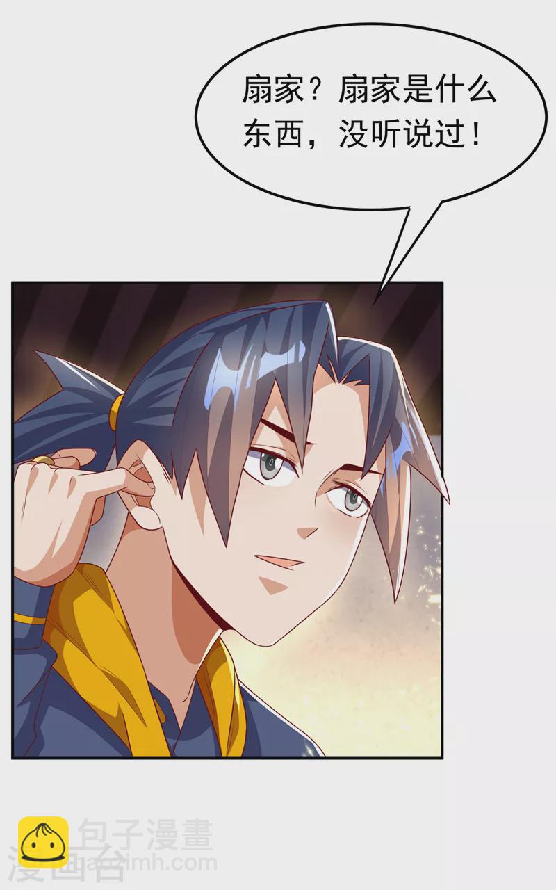 🍘武逆 第201话 杀了他！赏金十万！ 第7页