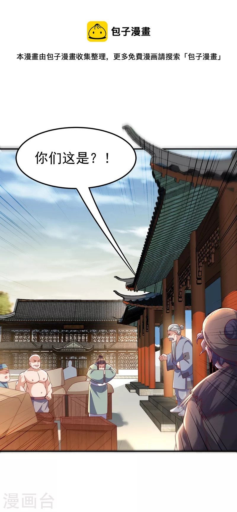 🍘武逆 第203话 他们…是你父母？！ 第1页