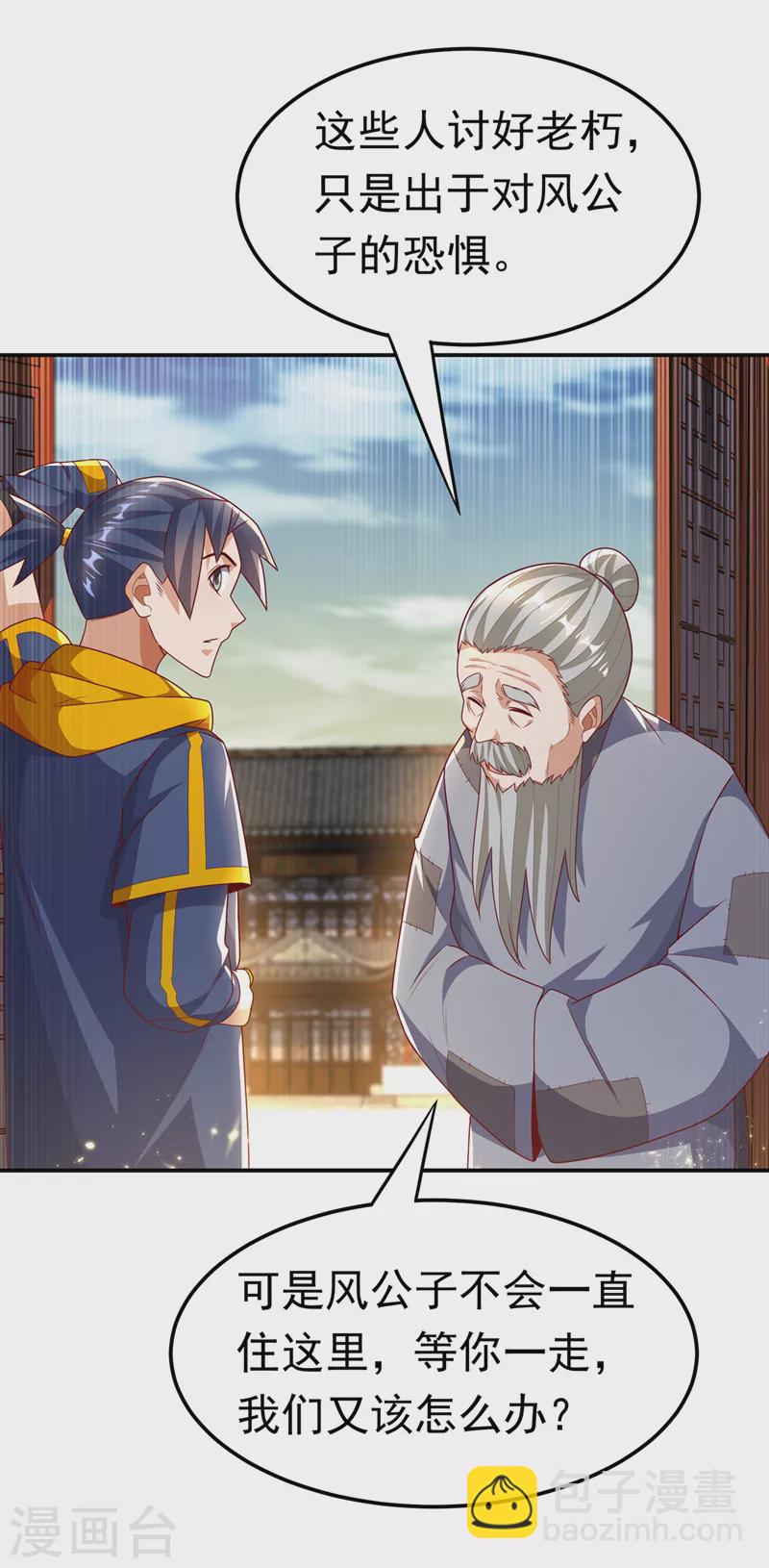 🍘武逆 第203话 他们…是你父母？！ 第10页