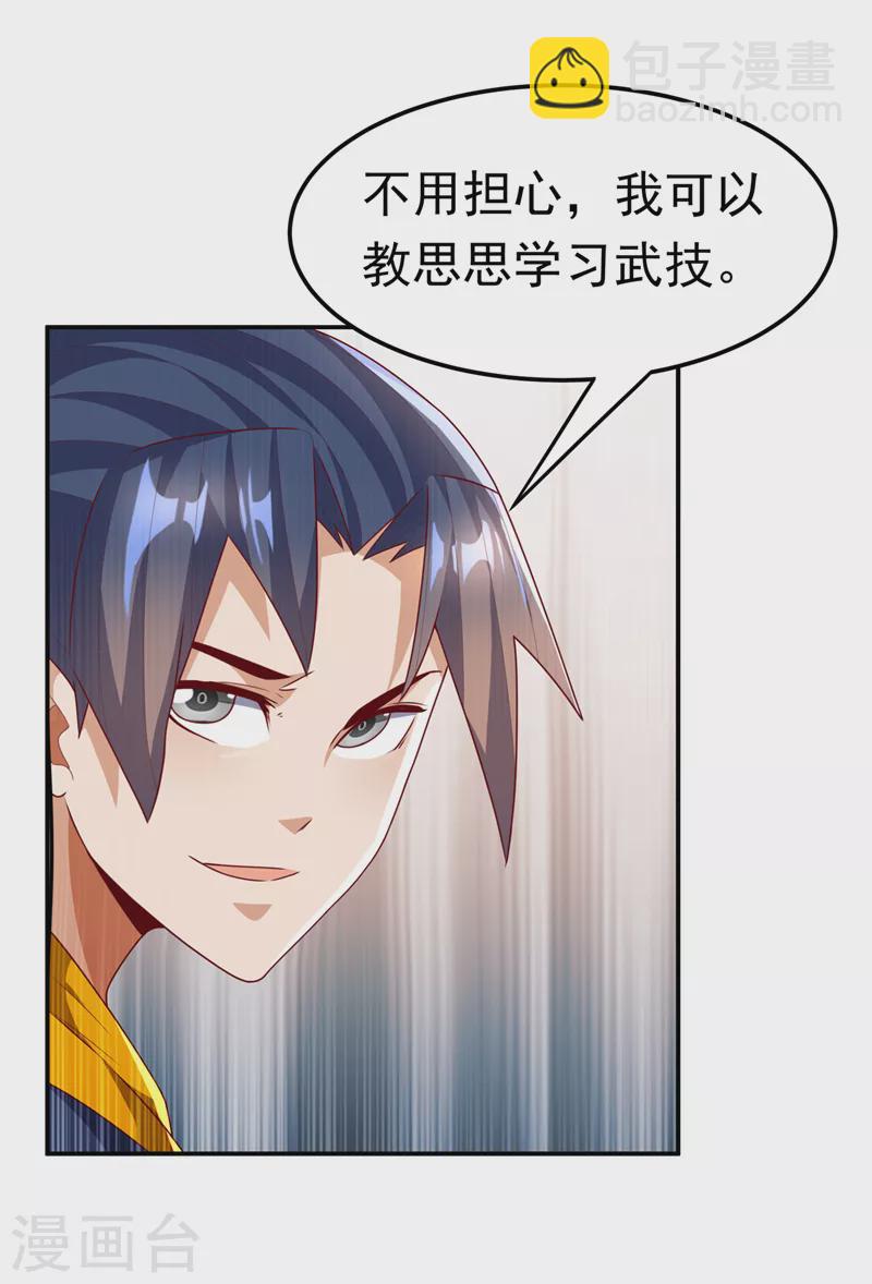 🍘武逆 第203话 他们…是你父母？！ 第11页
