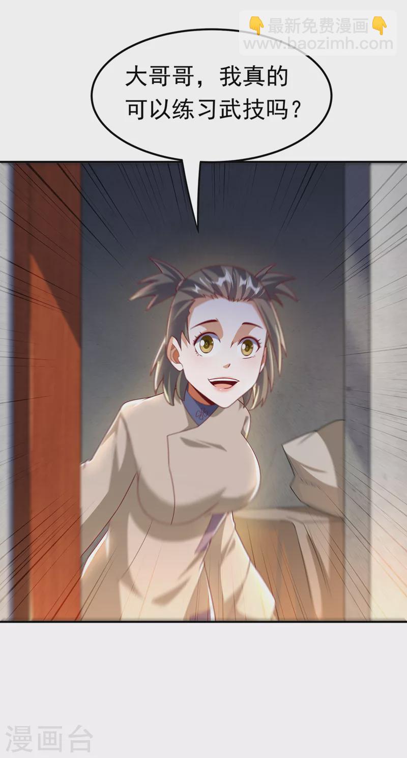 🍘武逆 第203话 他们…是你父母？！ 第12页