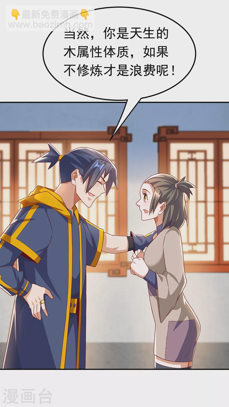 🍘武逆 第203话 他们…是你父母？！ 第13页