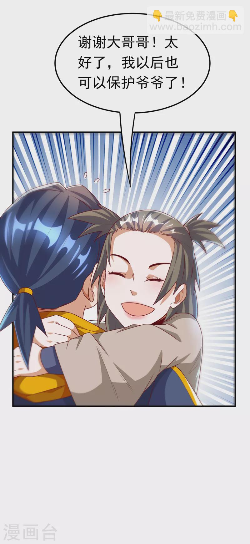 🍘武逆 第203话 他们…是你父母？！ 第14页
