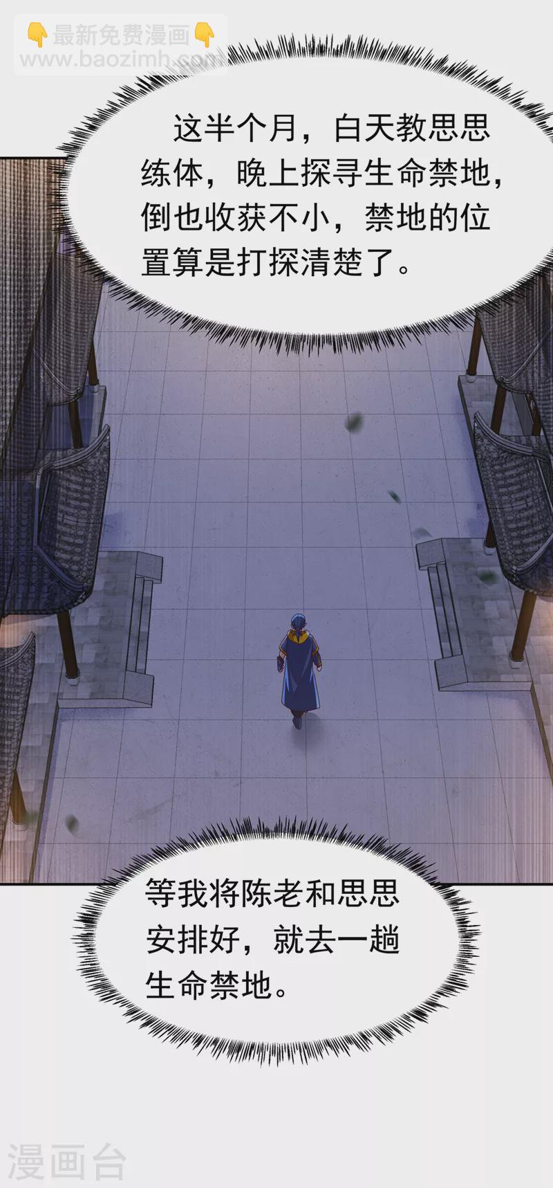 🍘武逆 第203话 他们…是你父母？！ 第16页