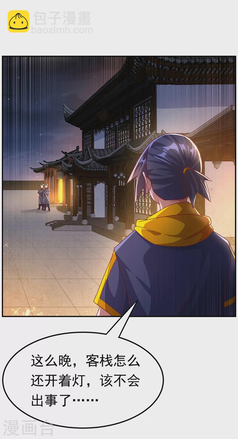 🍘武逆 第203话 他们…是你父母？！ 第17页
