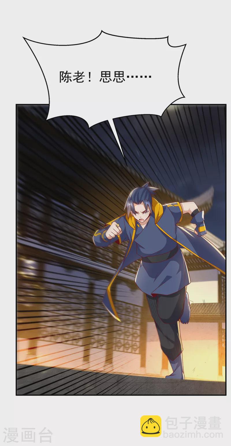 🍘武逆 第203话 他们…是你父母？！ 第18页
