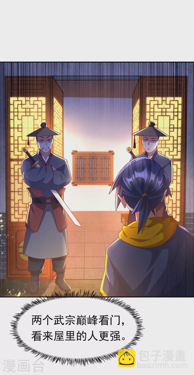 🍘武逆 第203话 他们…是你父母？！ 第19页