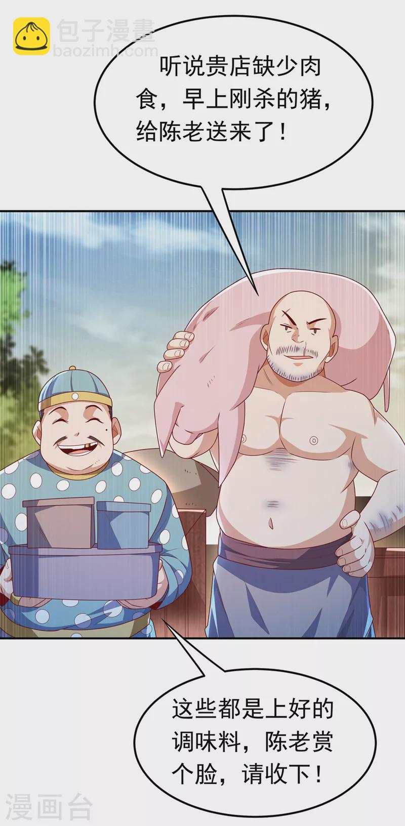 🍘武逆 第203话 他们…是你父母？！ 第2页