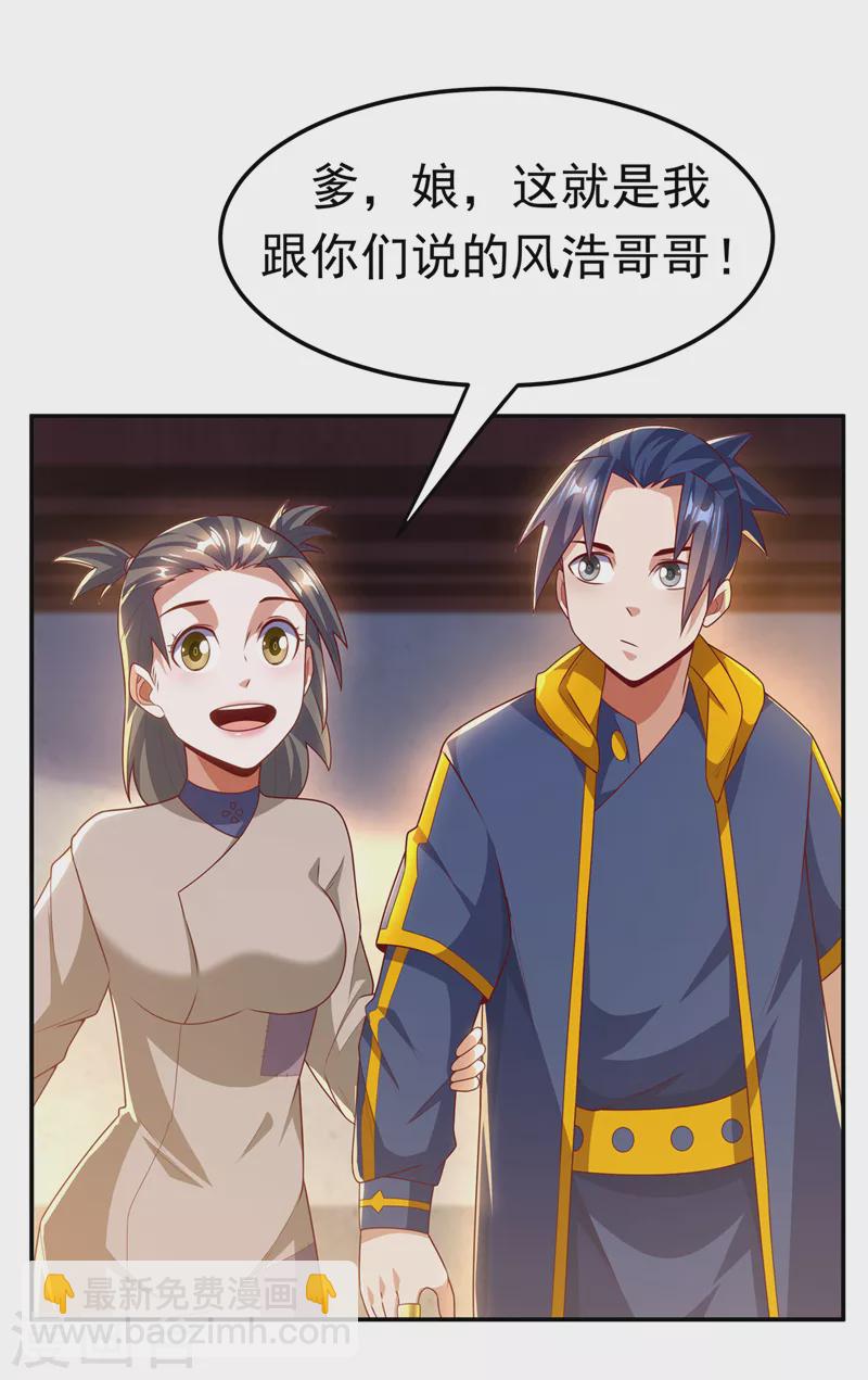 🍘武逆 第203话 他们…是你父母？！ 第23页