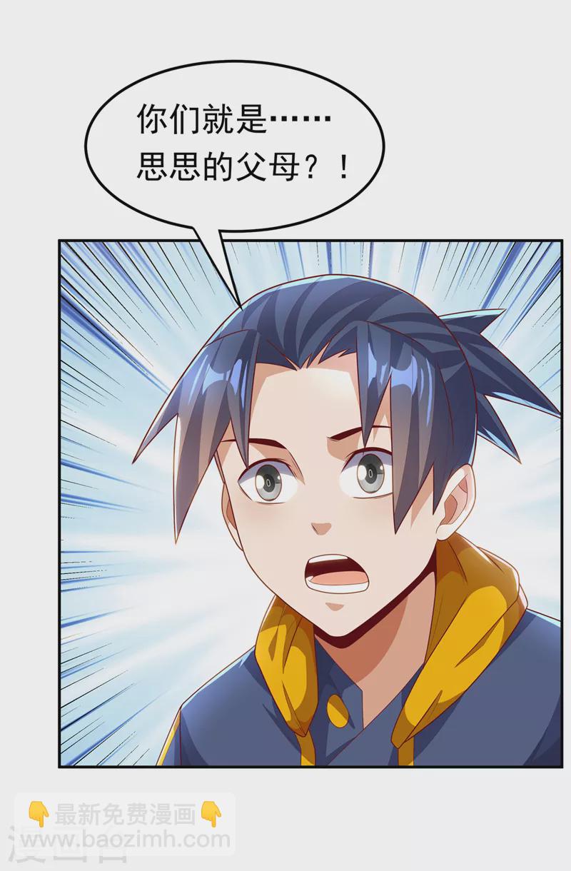 🍘武逆 第203话 他们…是你父母？！ 第24页