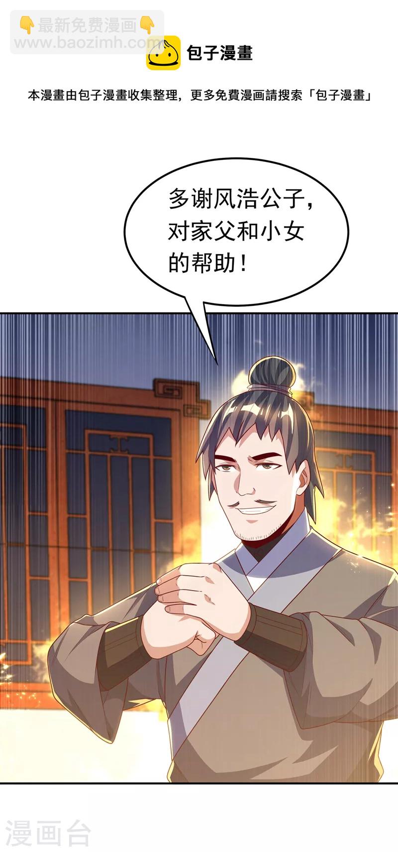 🍘武逆 第203话 他们…是你父母？！ 第25页