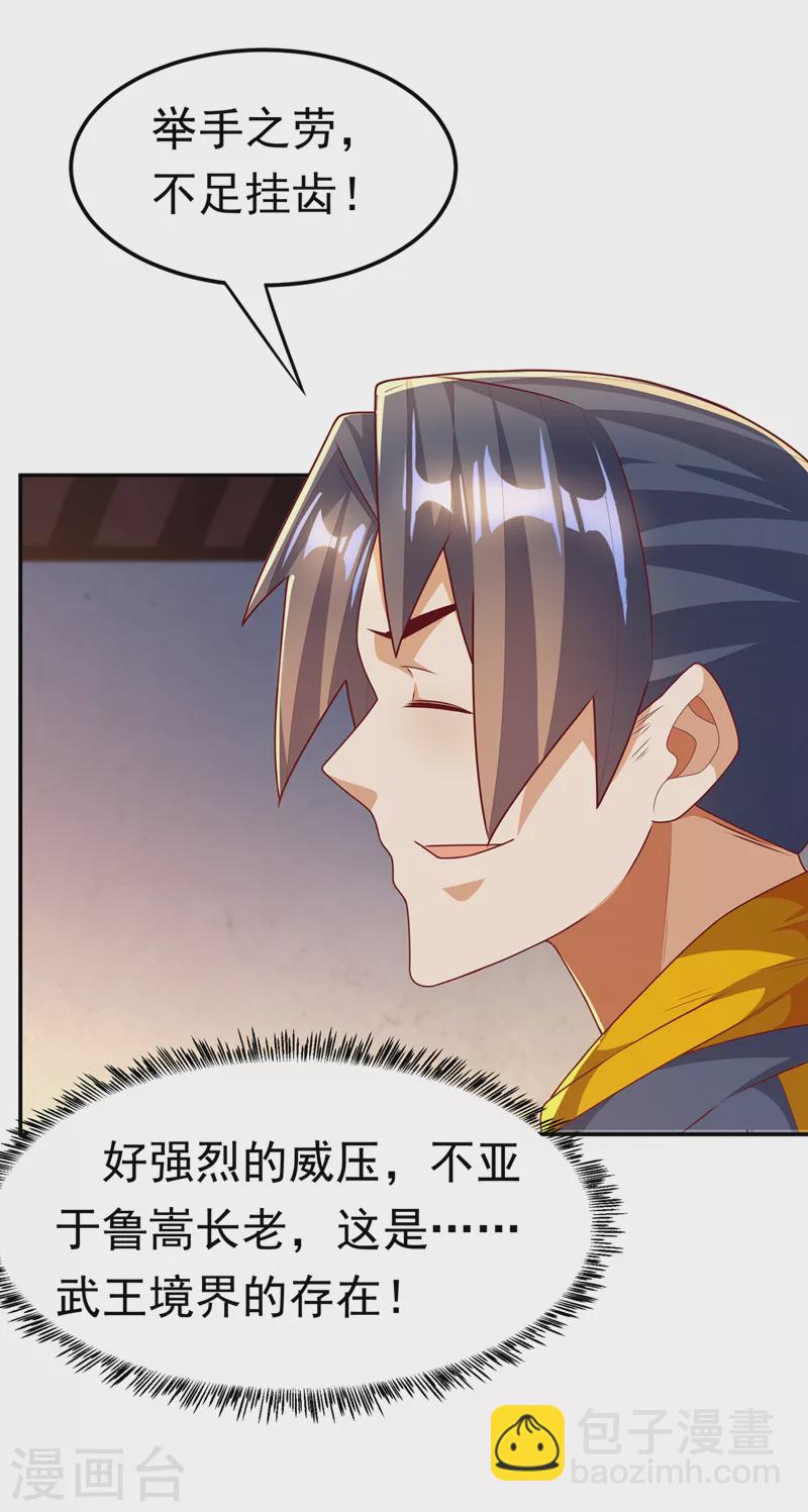 🍘武逆 第203话 他们…是你父母？！ 第26页