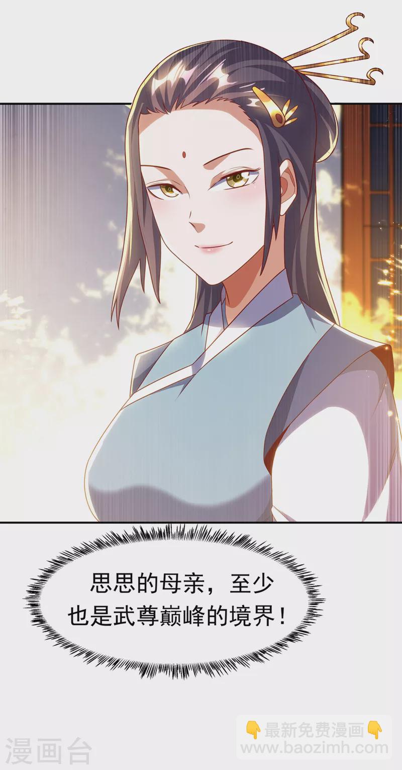 🍘武逆 第203话 他们…是你父母？！ 第27页