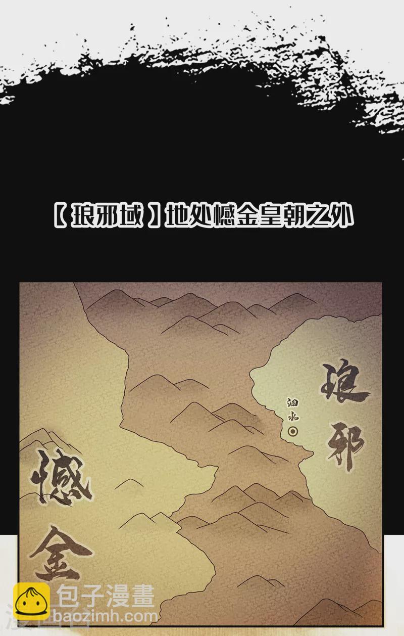 🍘武逆 第203话 他们…是你父母？！ 第28页