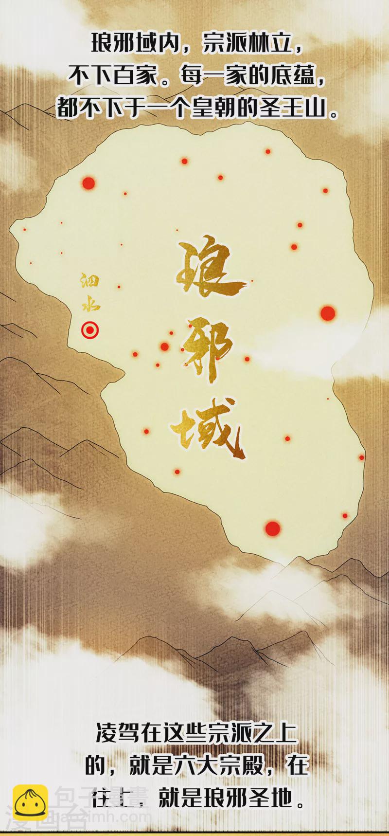 🍘武逆 第203话 他们…是你父母？！ 第29页