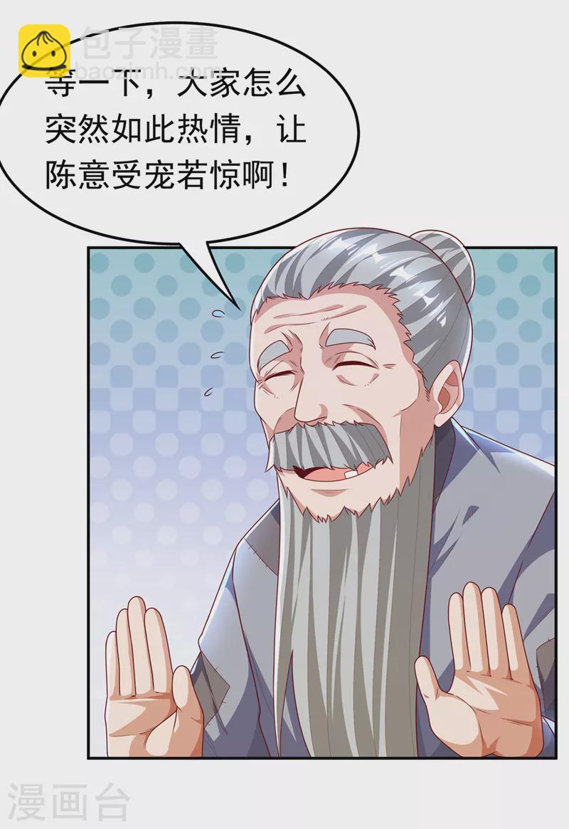 🍘武逆 第203话 他们…是你父母？！ 第3页