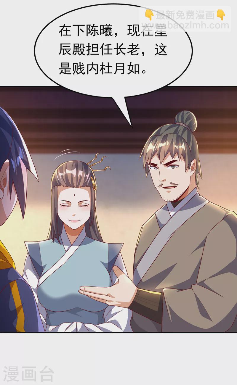 🍘武逆 第203话 他们…是你父母？！ 第32页