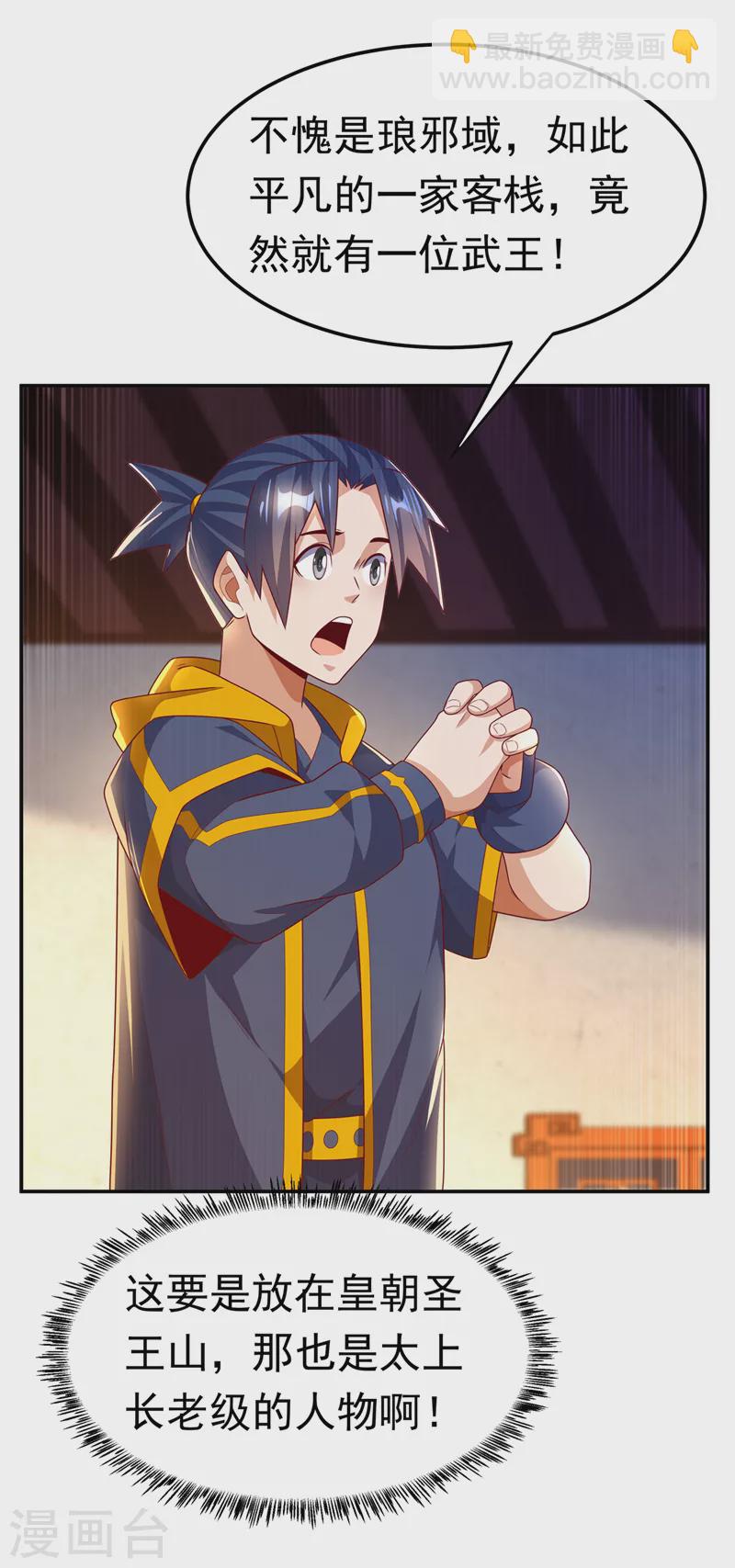 🍘武逆 第203话 他们…是你父母？！ 第33页