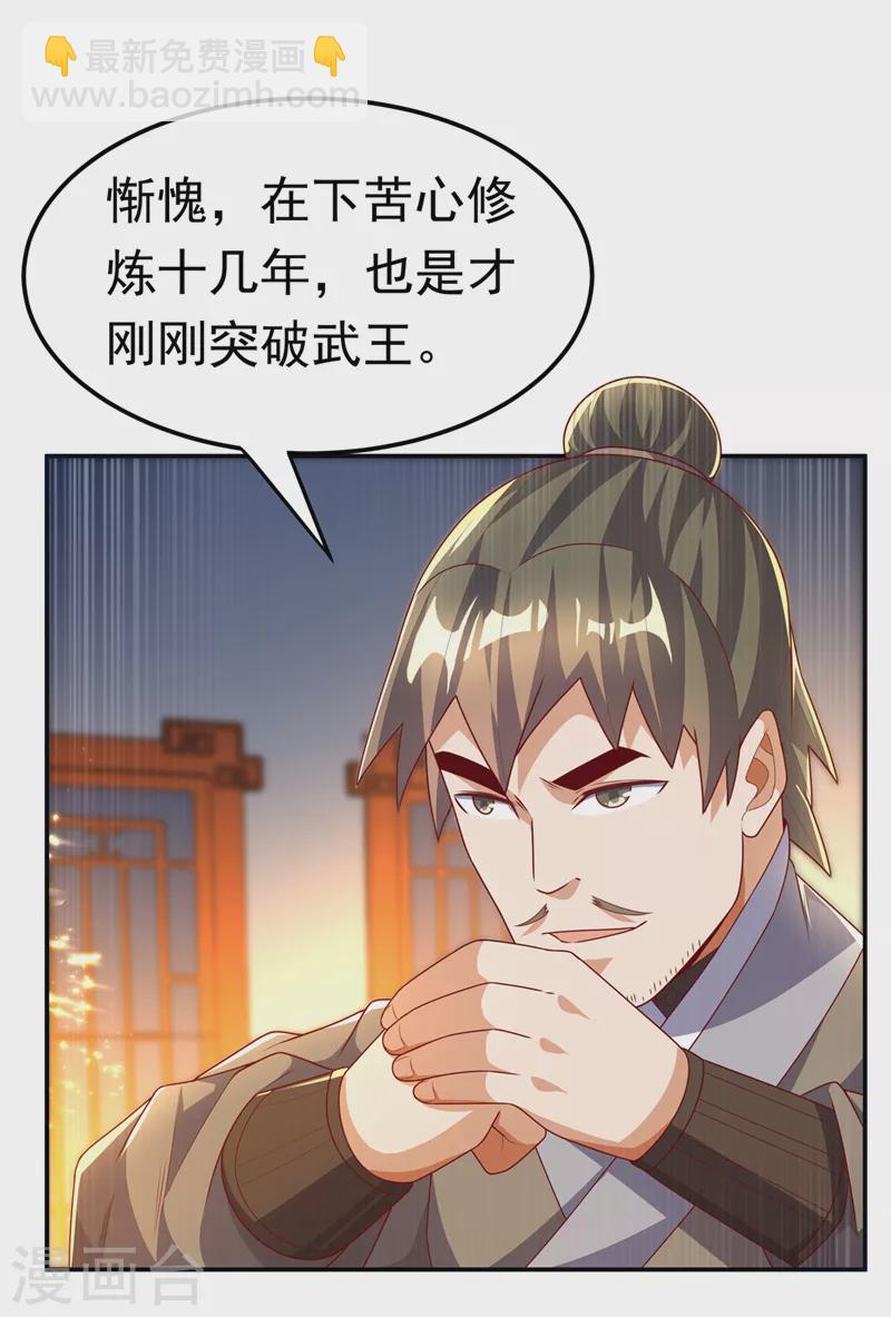 🍘武逆 第203话 他们…是你父母？！ 第34页