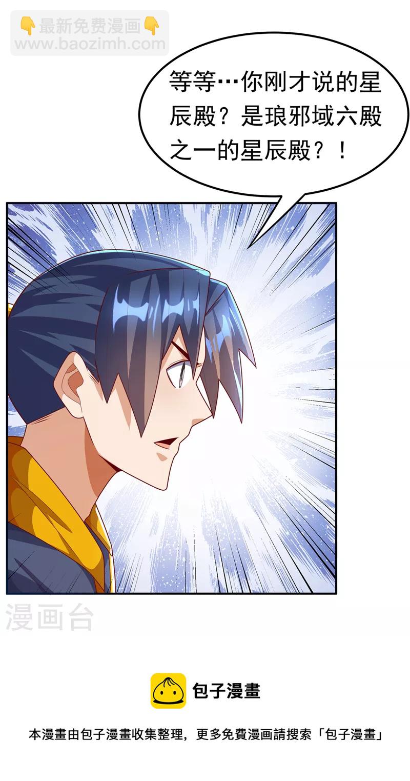 🍘武逆 第203话 他们…是你父母？！ 第35页