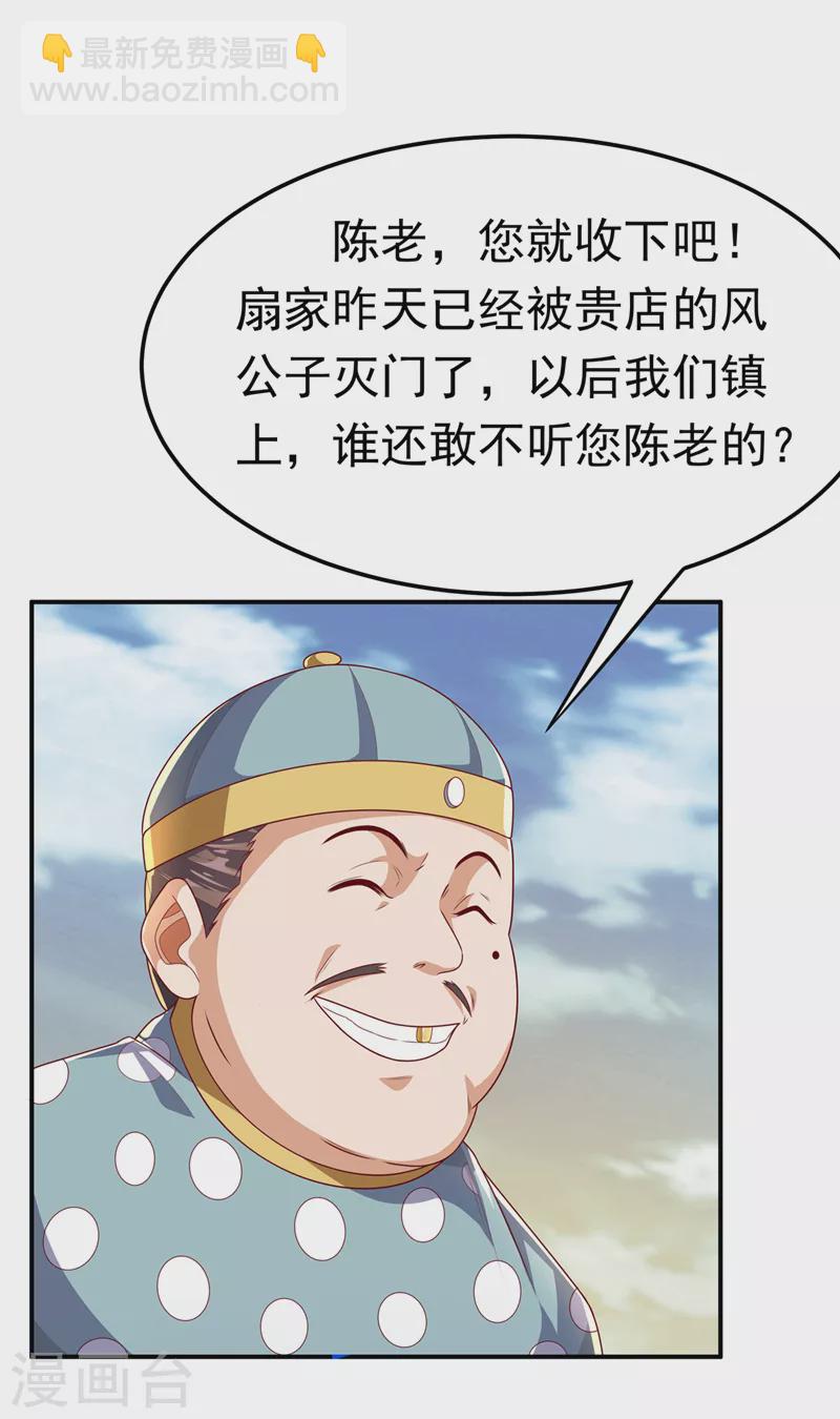 🍘武逆 第203话 他们…是你父母？！ 第4页