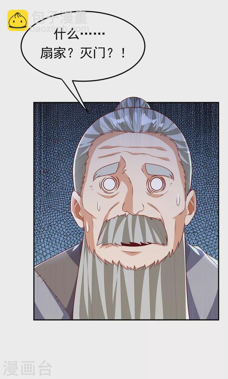 🍘武逆 第203话 他们…是你父母？！ 第5页