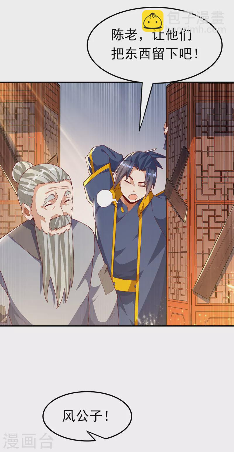 🍘武逆 第203话 他们…是你父母？！ 第6页