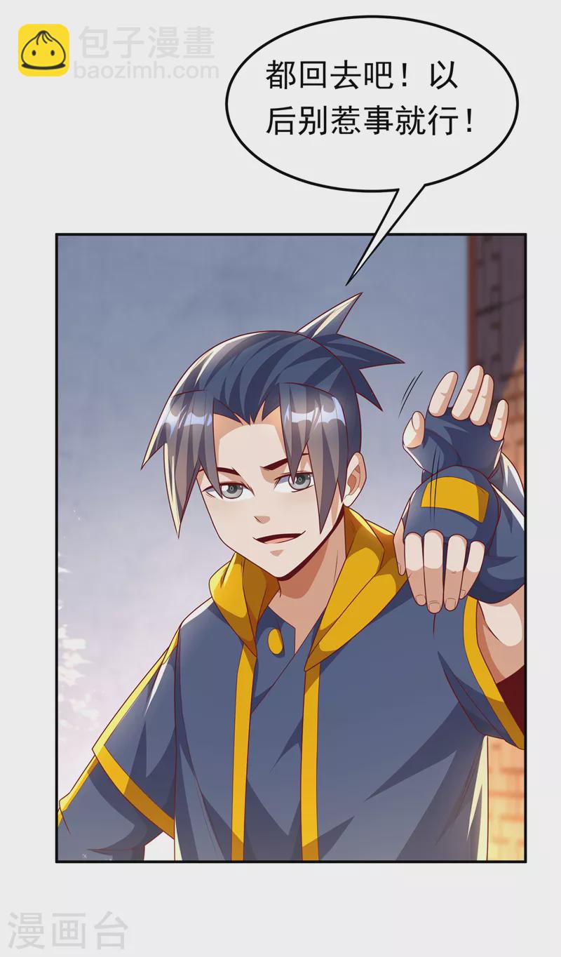🍘武逆 第203话 他们…是你父母？！ 第8页