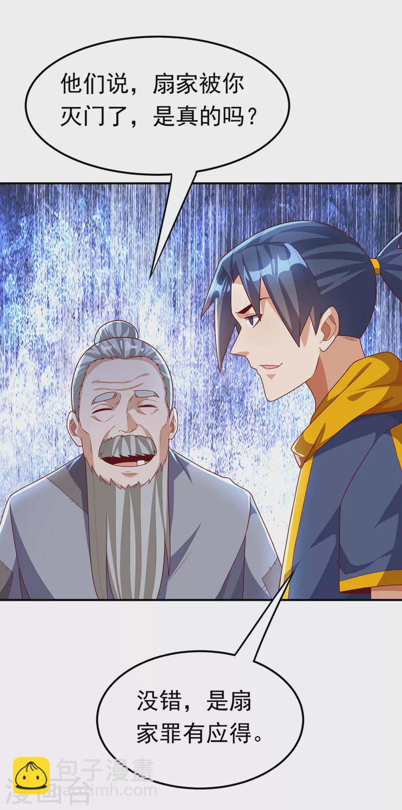 🍘武逆 第203话 他们…是你父母？！ 第9页
