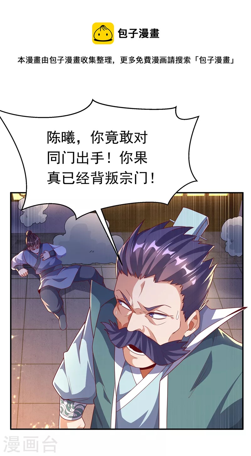 🍘武逆 第205话 闯泗水宗！ 第1页