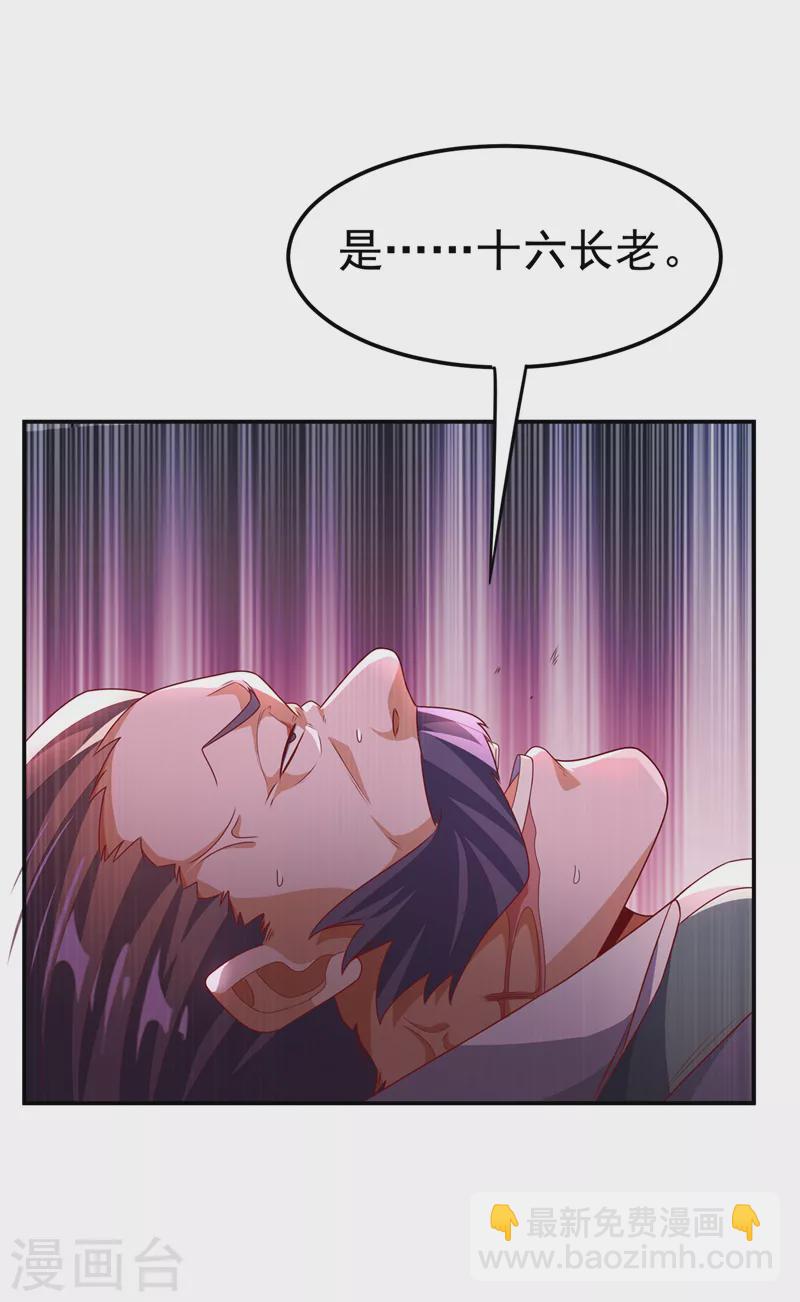 🍘武逆 第205话 闯泗水宗！ 第10页
