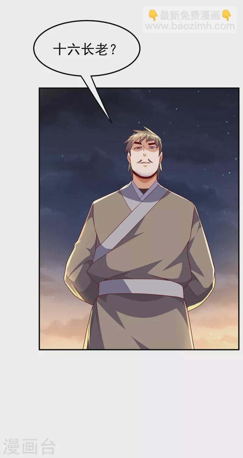 🍘武逆 第205话 闯泗水宗！ 第11页